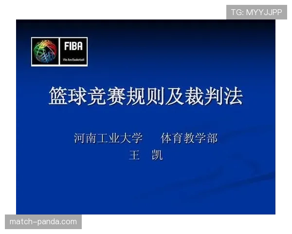 篮球规则解析发球五秒违例的判定标准与裁判执行依据说明